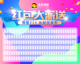 红包墙