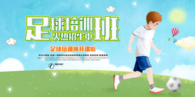 足球培训