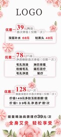 美容海报