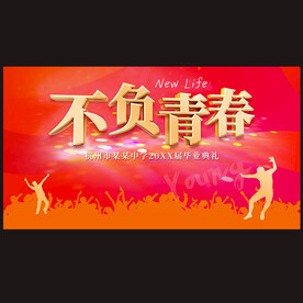 毕业典礼背景