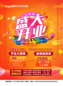 音乐艺术培训