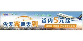 邮政物流 今天寄明天到