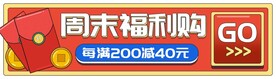 周末福利营销海报胶囊