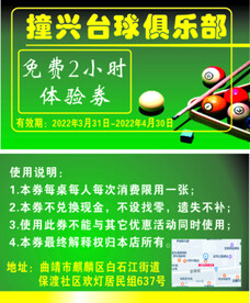 台球代金券