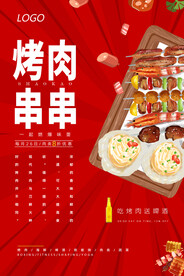 烤肉美食海报