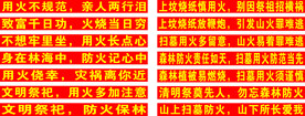 森林防火条幅合集