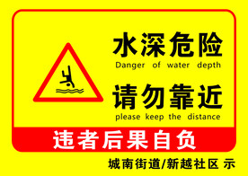 落水警示牌cdr