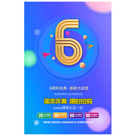 6周年庆典活动海报