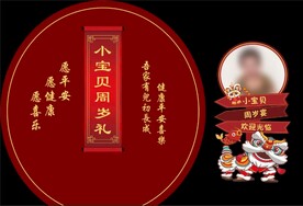 小宝贝周岁宴