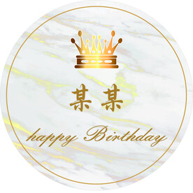 生日展板