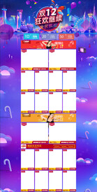 淘宝首页 双11首页 新年网页