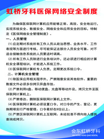 医保网络安全