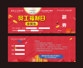 员工福利券