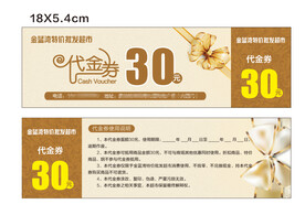 代金券