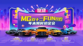 双十二汽车团购会