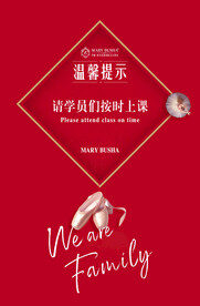上课温馨提醒