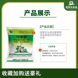 除草剂主图