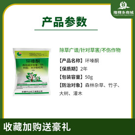 除草剂主图