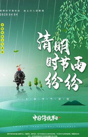 清明节