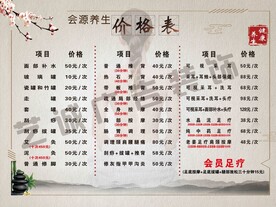 会员养生价格表