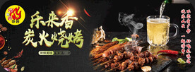 烤串海报