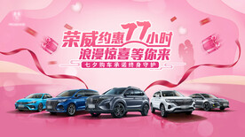 77情人节汽车团购会