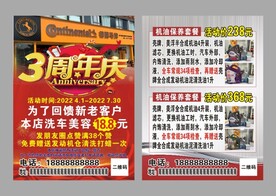 3周年庆宣传单机油传单