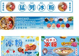 手工冰粉