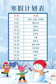 冬季寒假海报