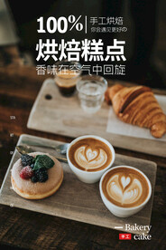 蛋糕美食海报