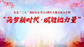 妇女节显示屏海报