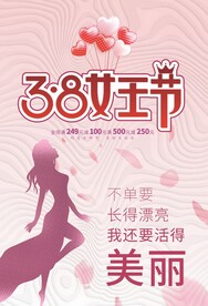 三八妇女节