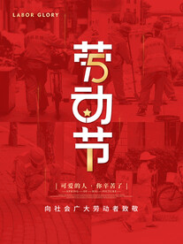 五一劳动节