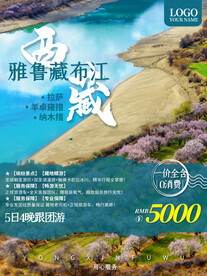 西藏旅游