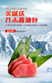 生鲜海鲜电商三文鱼促销活动海报