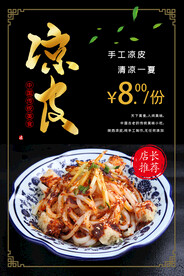 凉皮