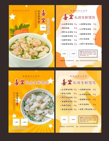 馄饨彩页