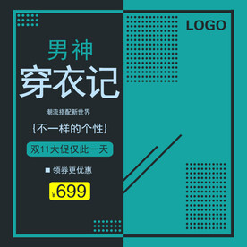 男神穿衣记