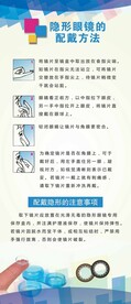 隐形眼镜店佩戴方法