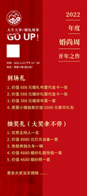 红色婚礼宣传海报