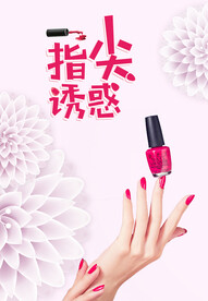 指尖诱惑