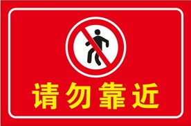 施工标识 