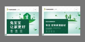 兔宝宝健康板材海报