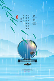 大气蓝色清明节节日宣传海报