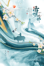 大气牧童山水鎏金清明海报