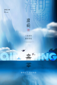 大气清明节节日地产宣传海报