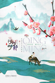 大气山水中国风清明海报