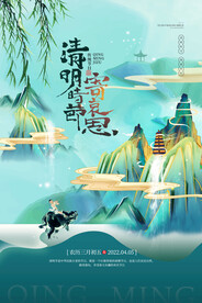 国风插画清明时节节日宣传海报