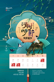 简约大气牧童清明放假通知海报