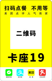 美团扫码点餐
